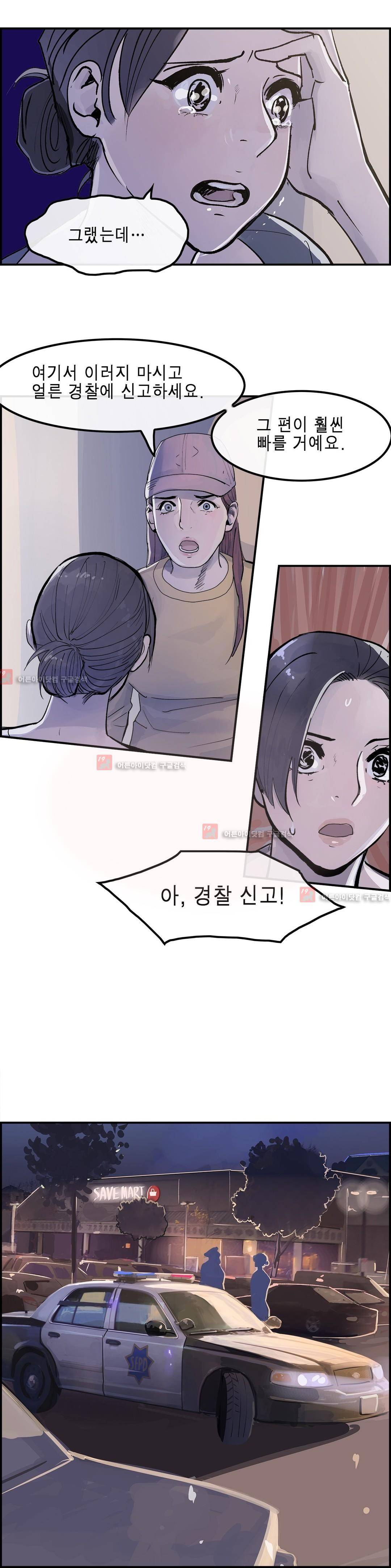 잔인한 축제 79화 19