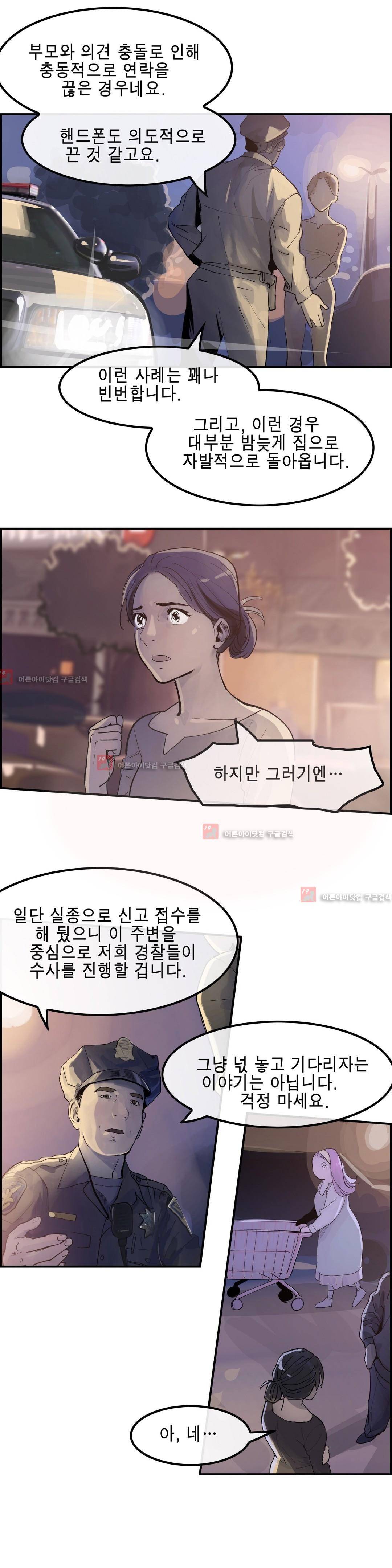 잔인한 축제 79화 20