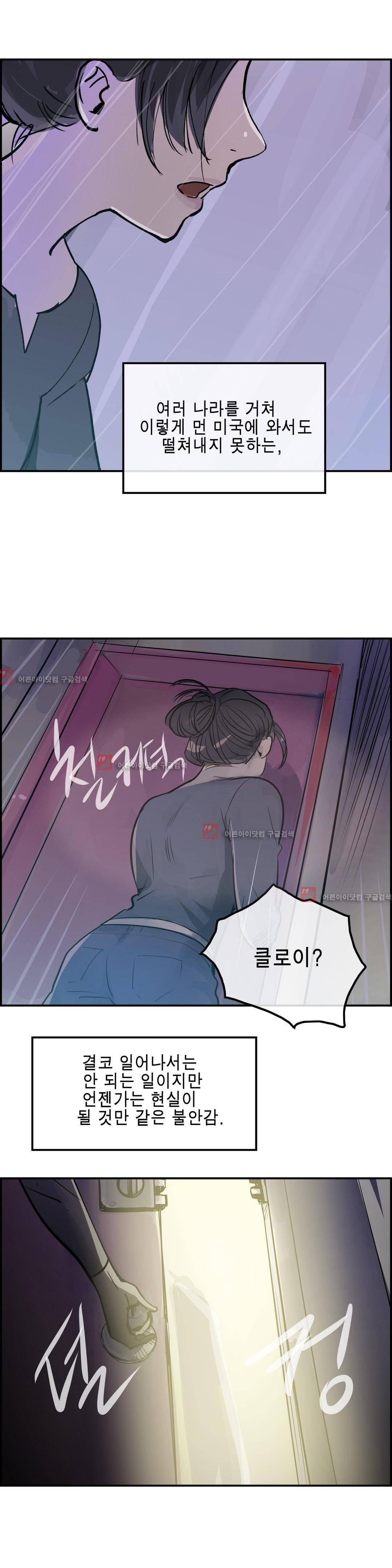 잔인한 축제 79화 25