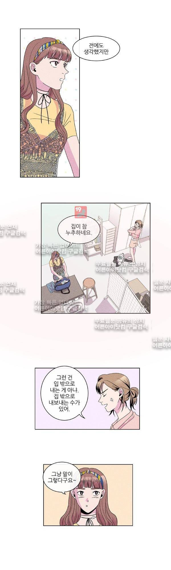 우리사이 30cm 12화 2