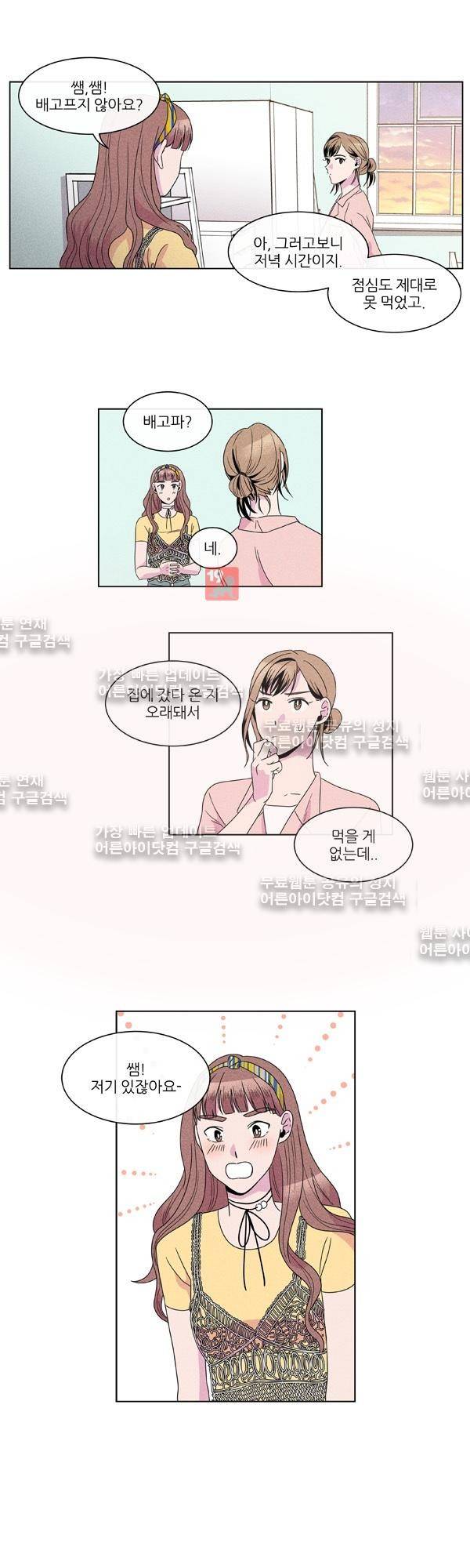우리사이 30cm 12화 3