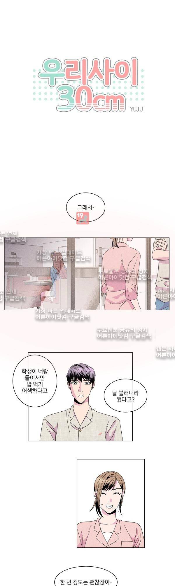 우리사이 30cm 12화 4