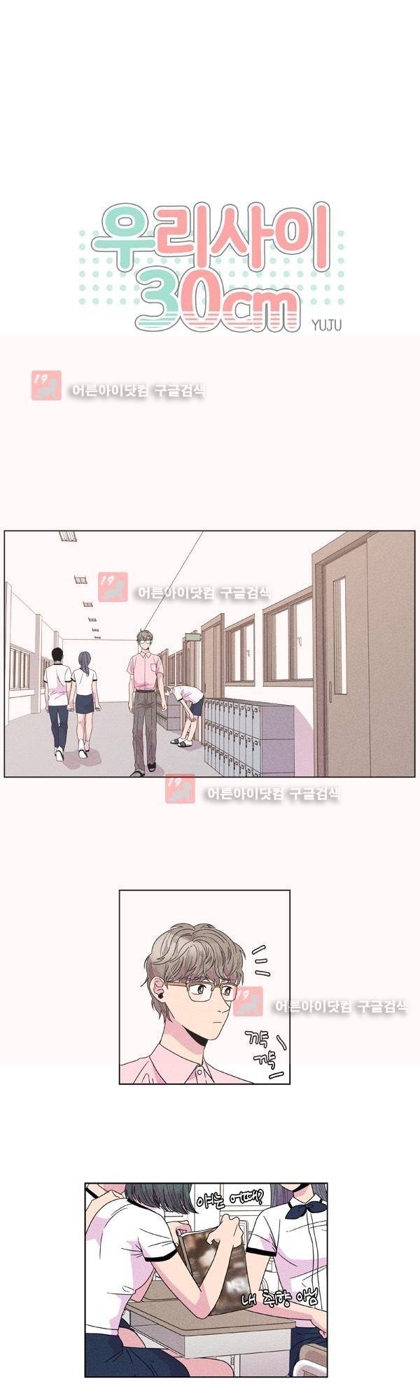 우리사이 30cm 22화 1