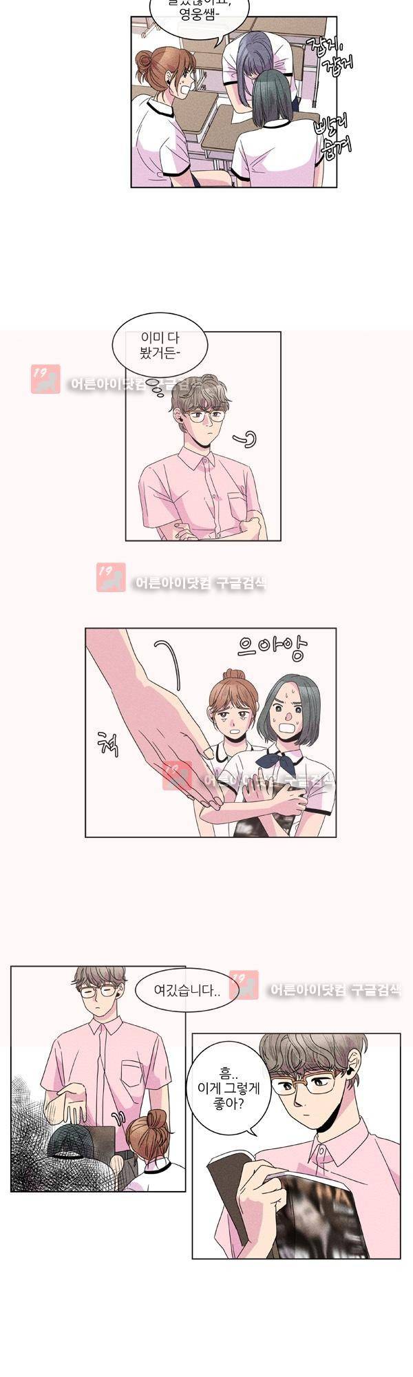 우리사이 30cm 22화 3