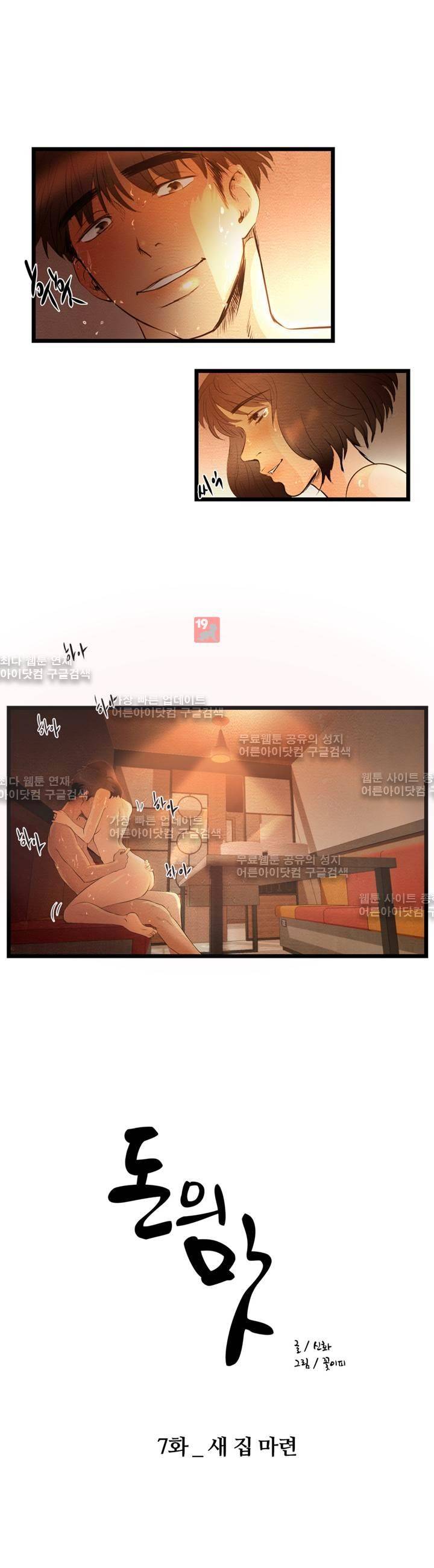 돈의 맛 9화 1