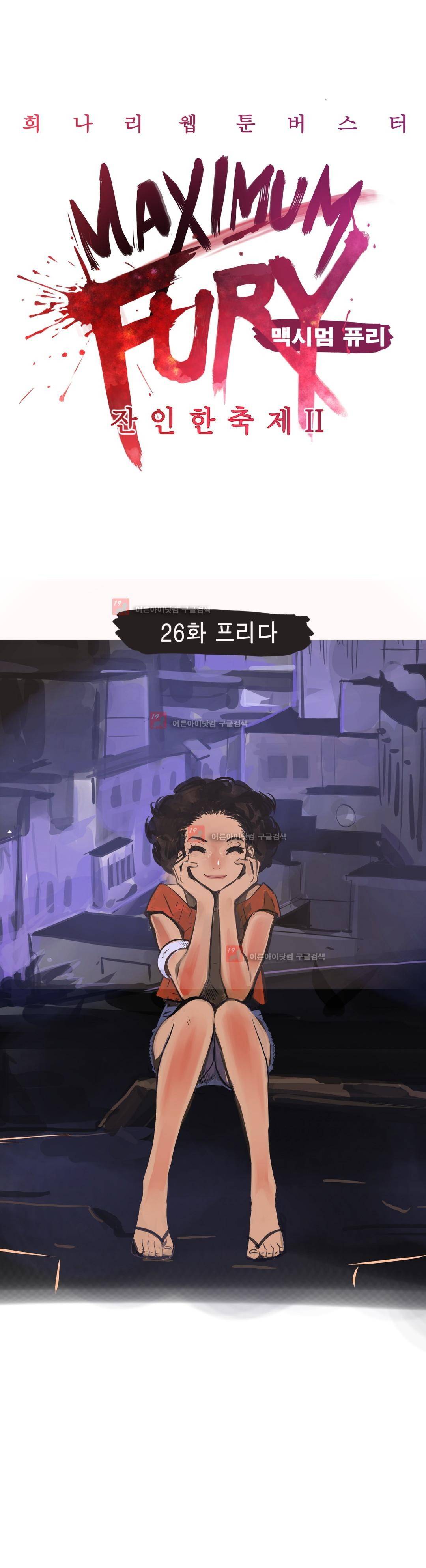 잔인한 축제 84화 4