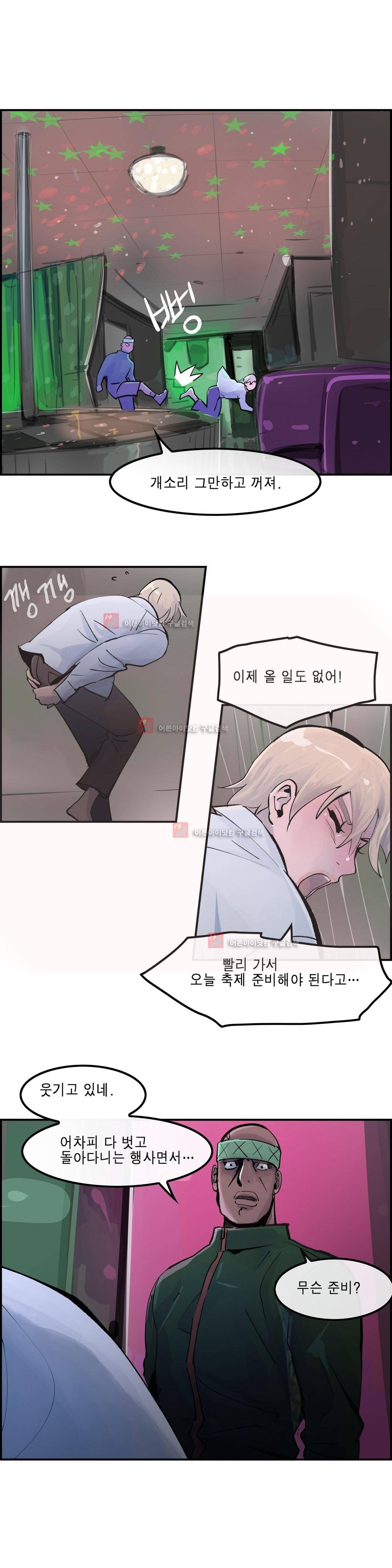 잔인한 축제 84화 8