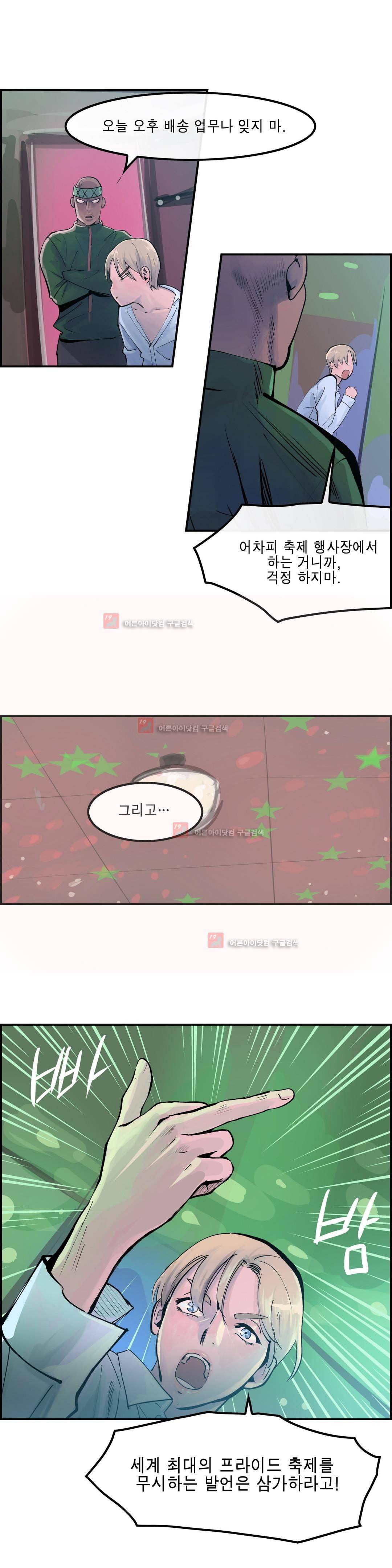 잔인한 축제 84화 9