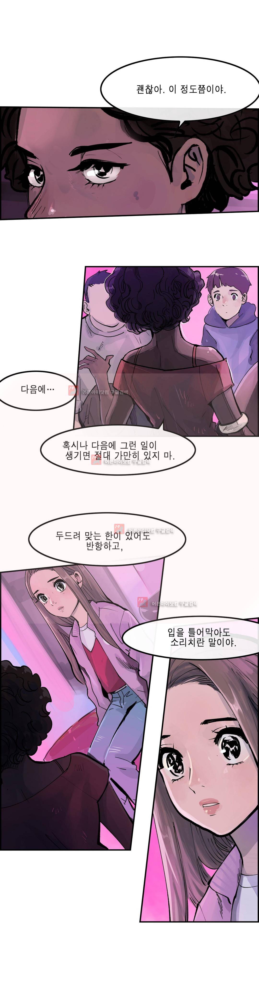 잔인한 축제 84화 11