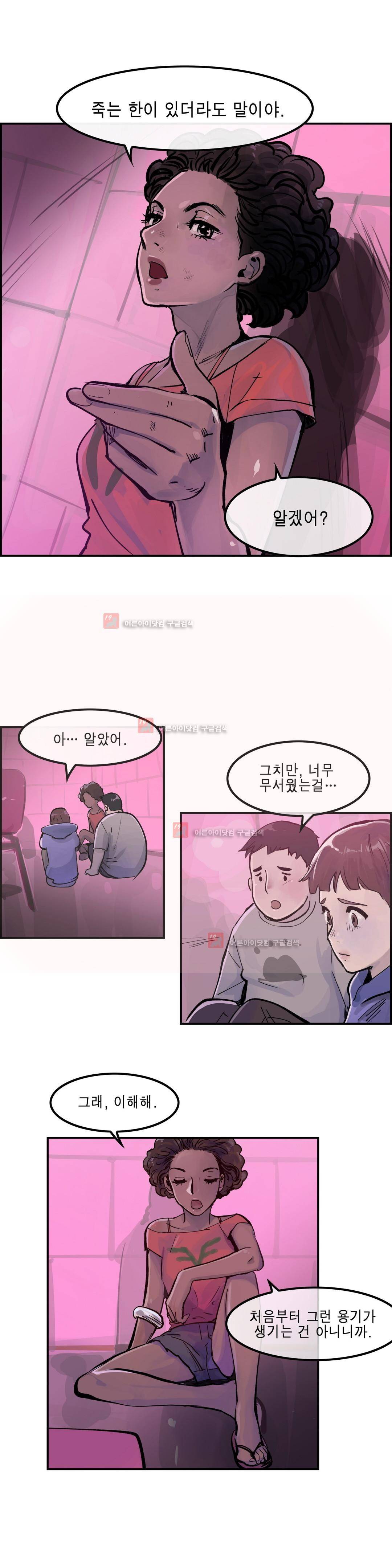 잔인한 축제 84화 12
