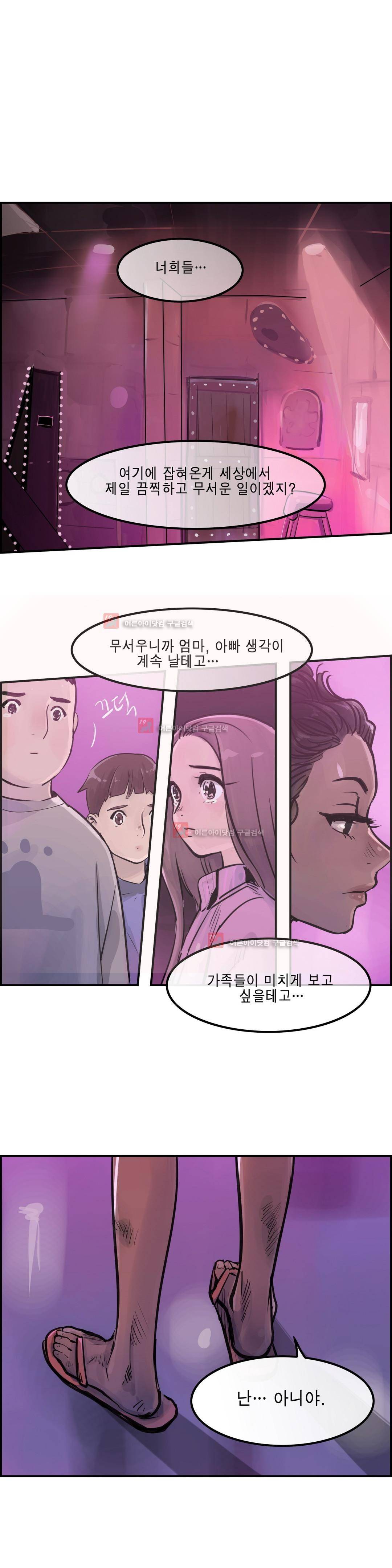 잔인한 축제 84화 15