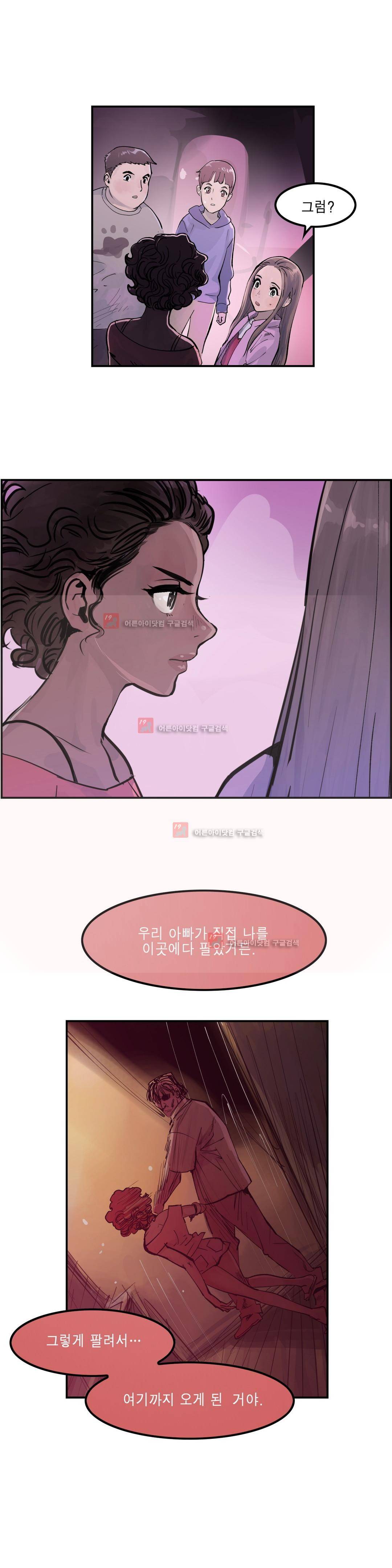 잔인한 축제 84화 17