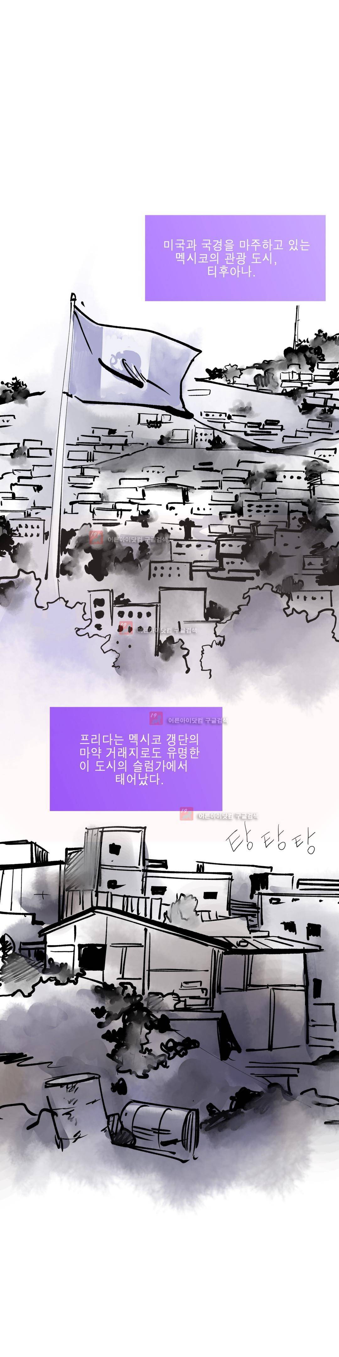 잔인한 축제 84화 19