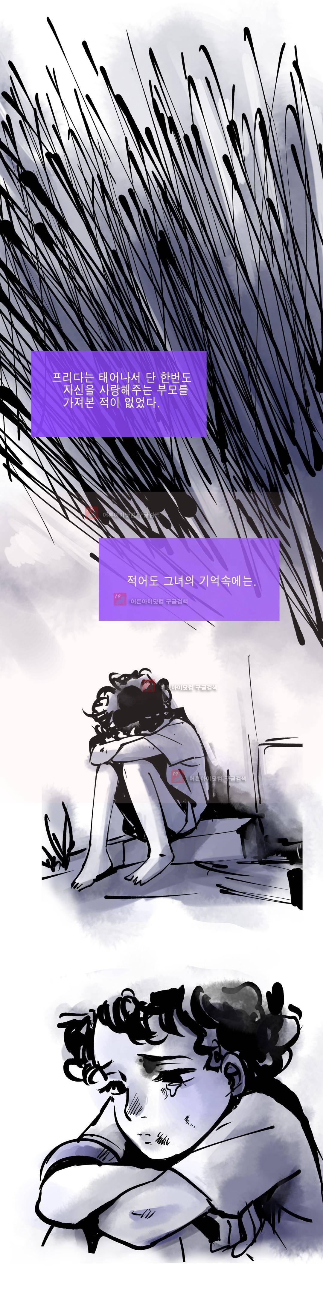 잔인한 축제 84화 23
