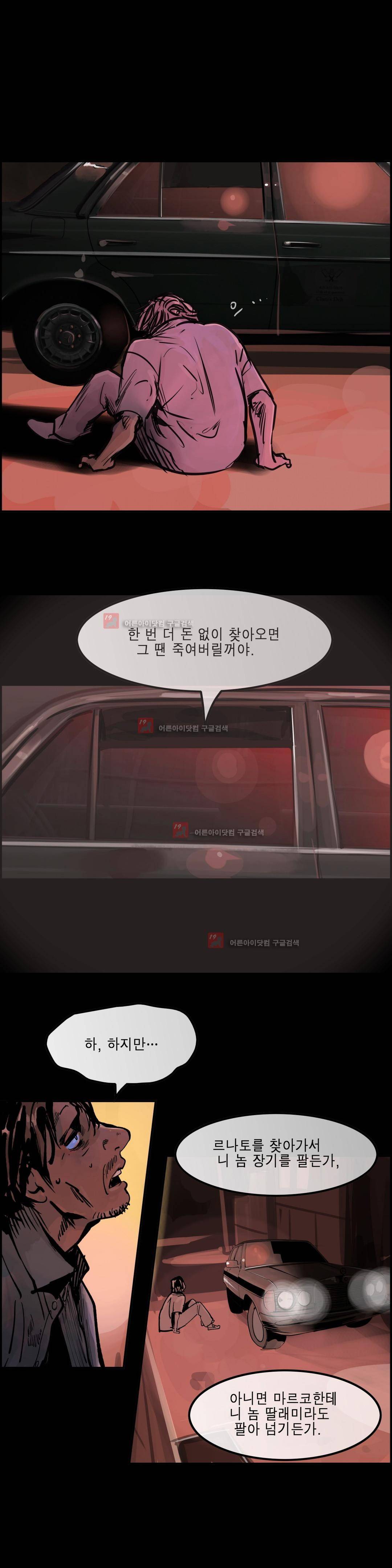 잔인한 축제 84화 25