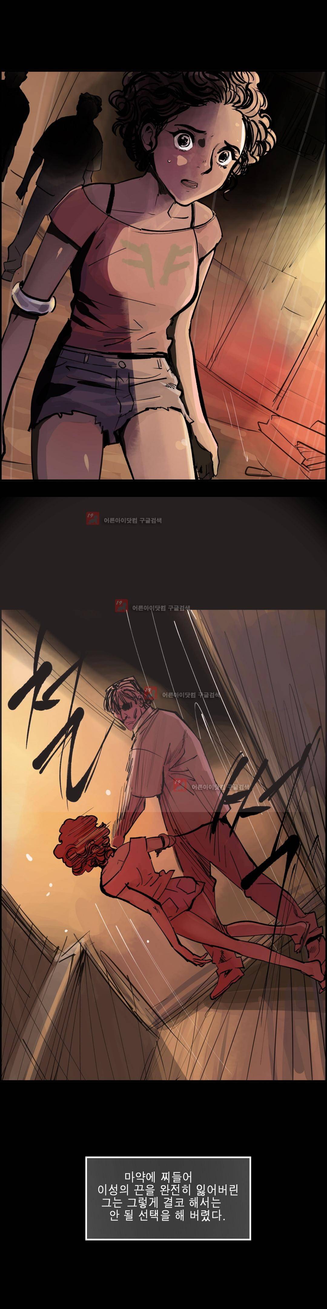 잔인한 축제 84화 30