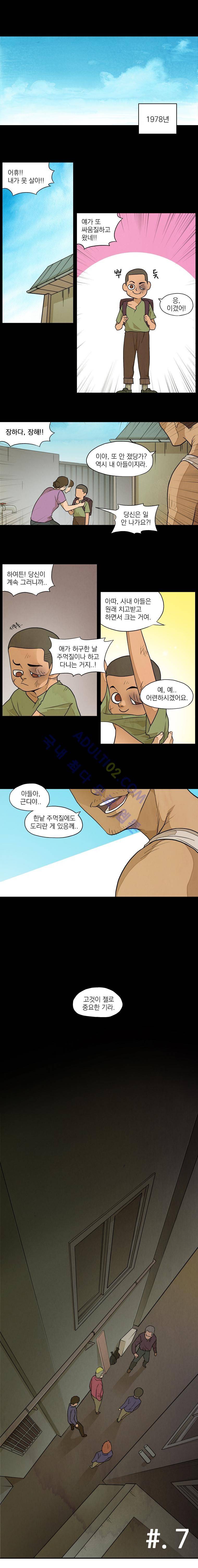 고교대장부 7화 1