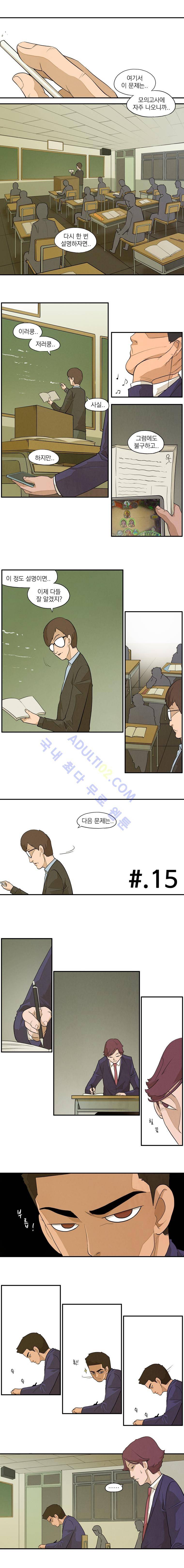 고교대장부 15화 1