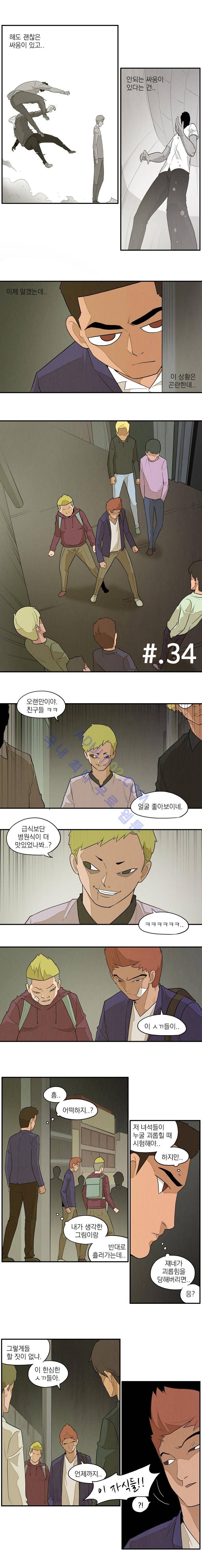 고교대장부 34화 1