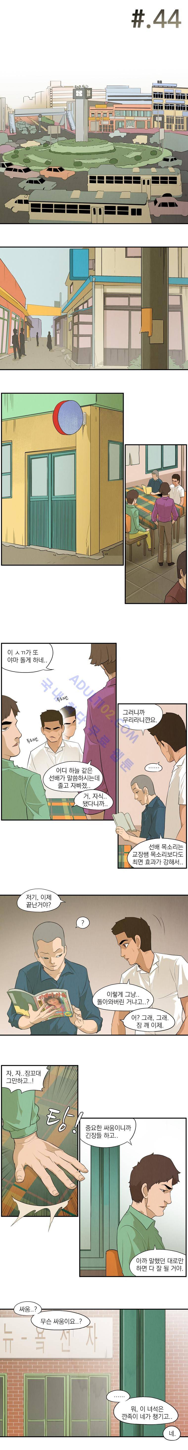 고교대장부 44화 2