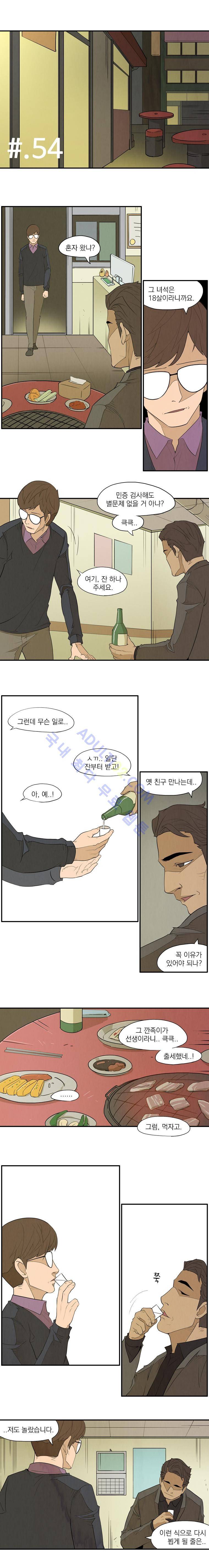 고교대장부 54화 1