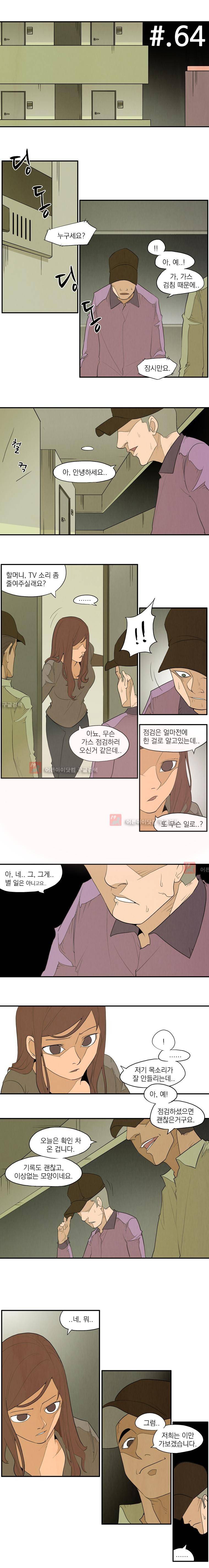 고교대장부 64화 1