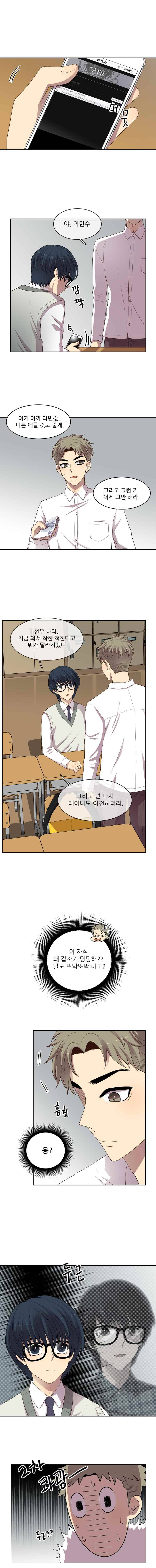 고양이 마마님 11화 연애가뭐에요? (2) 2