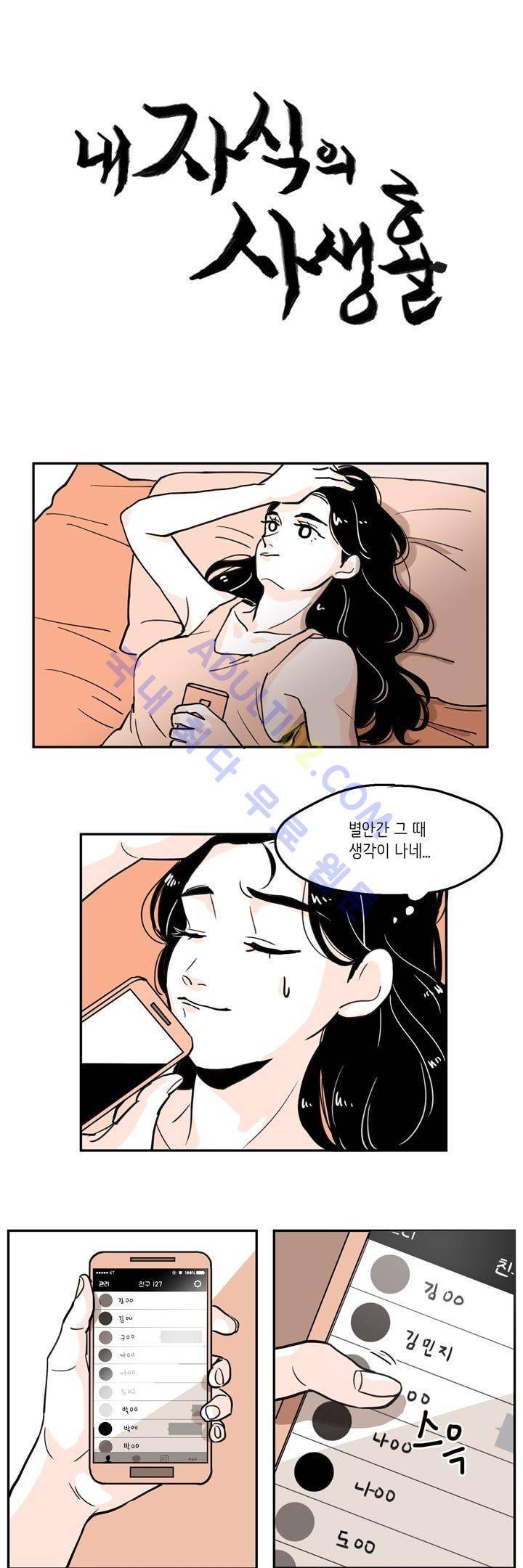 내 자식의 사생활 11화 1