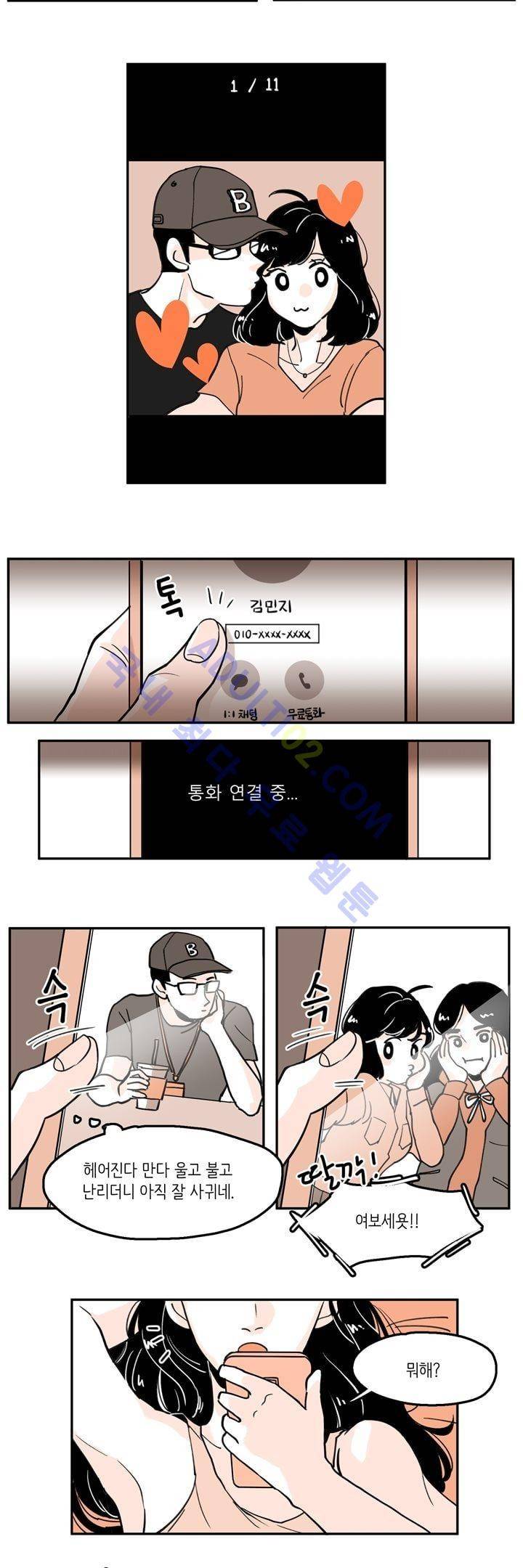 내 자식의 사생활 11화 2