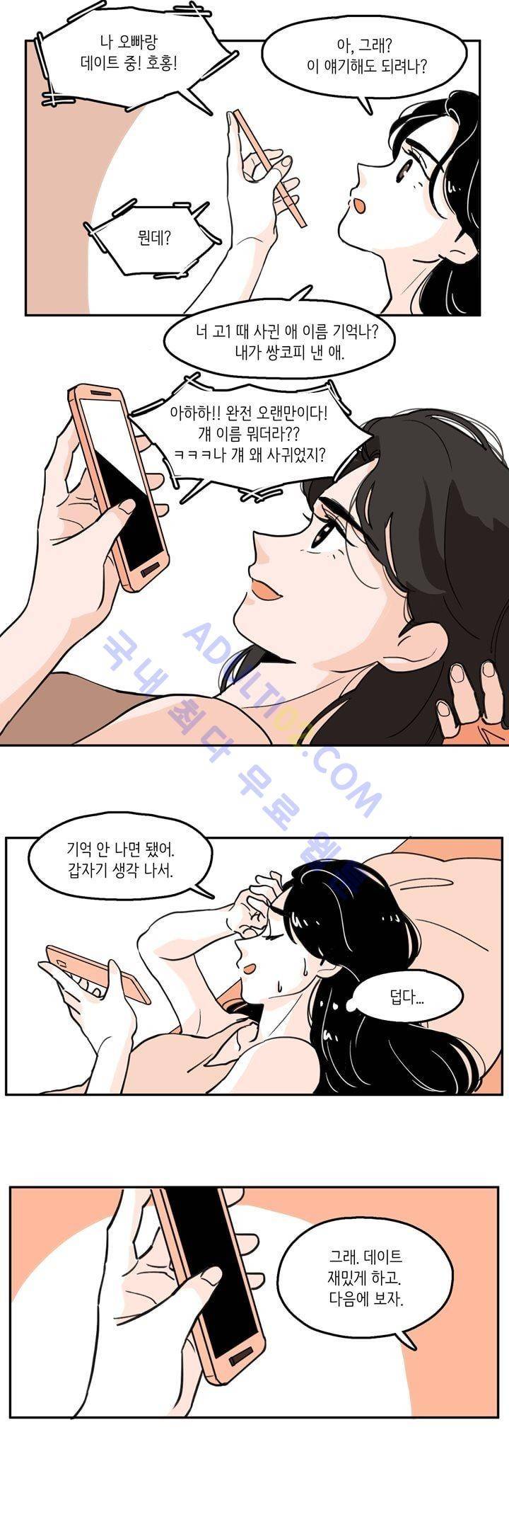 내 자식의 사생활 11화 3