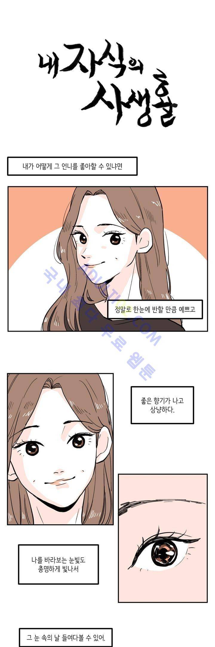 내 자식의 사생활 20화 1