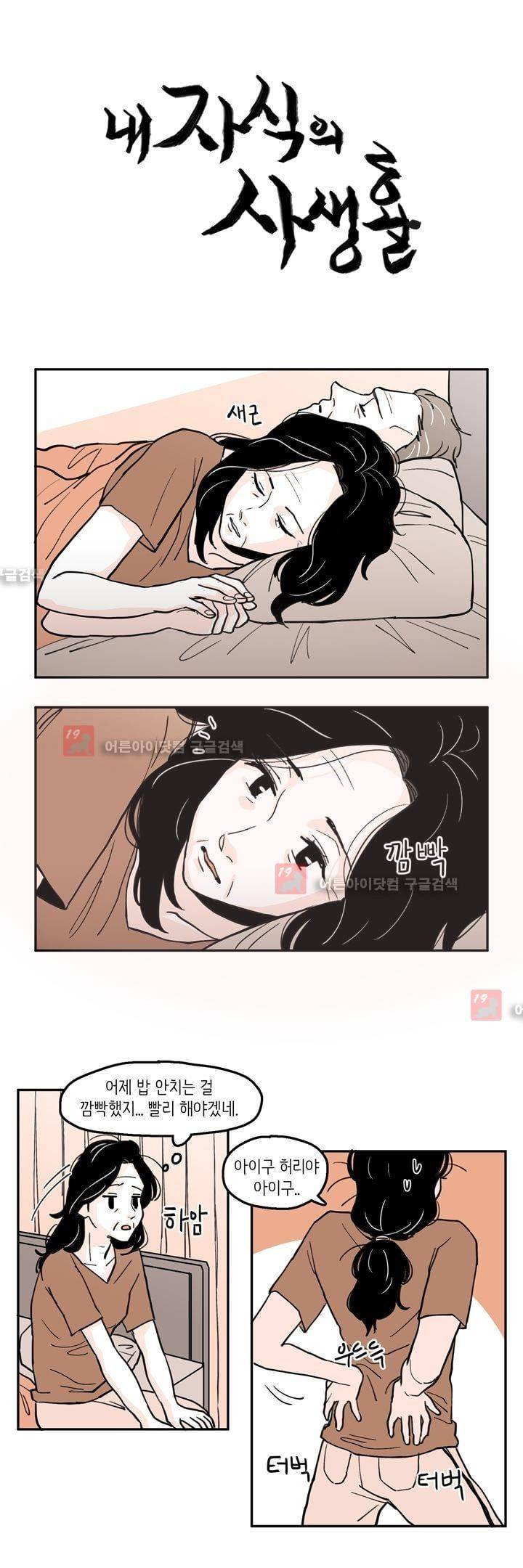 내 자식의 사생활 30화 1