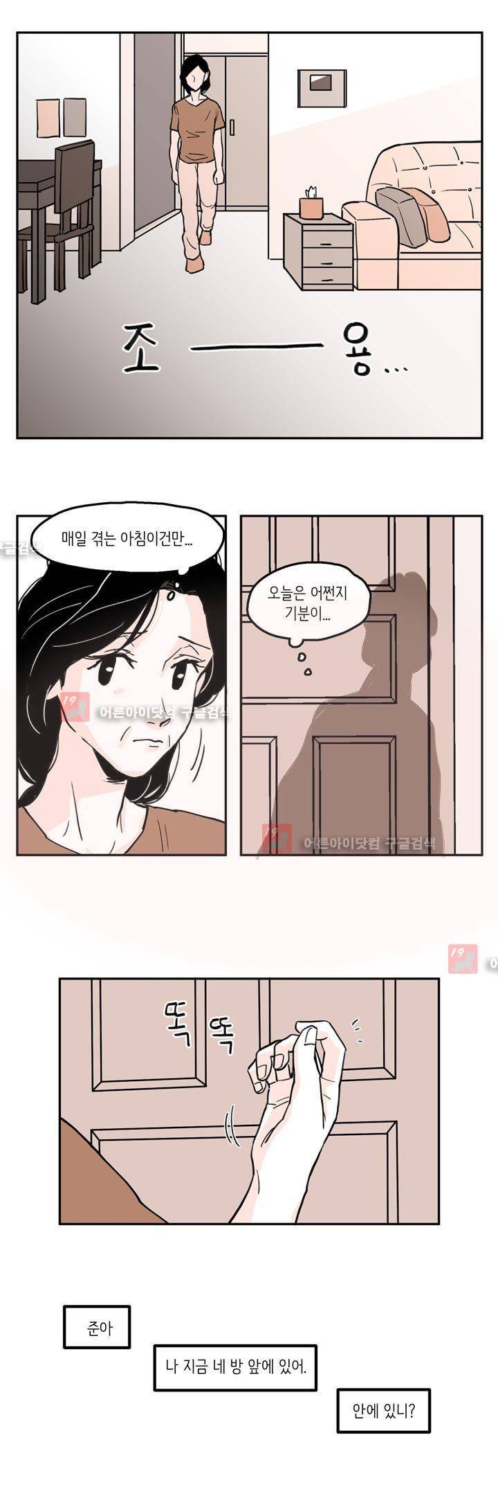 내 자식의 사생활 30화 2