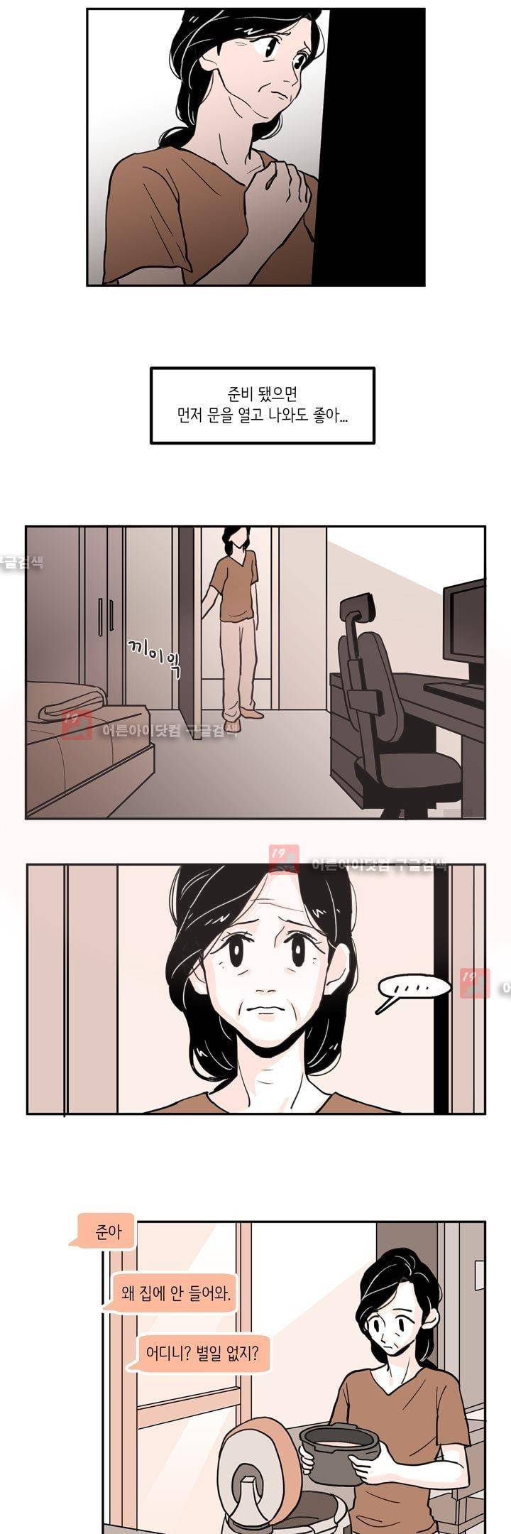 내 자식의 사생활 30화 3