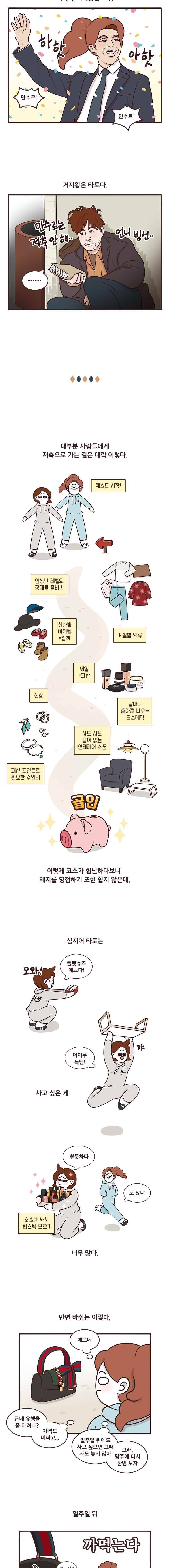 과격자매단 39. 저축왕, 거지왕 2
