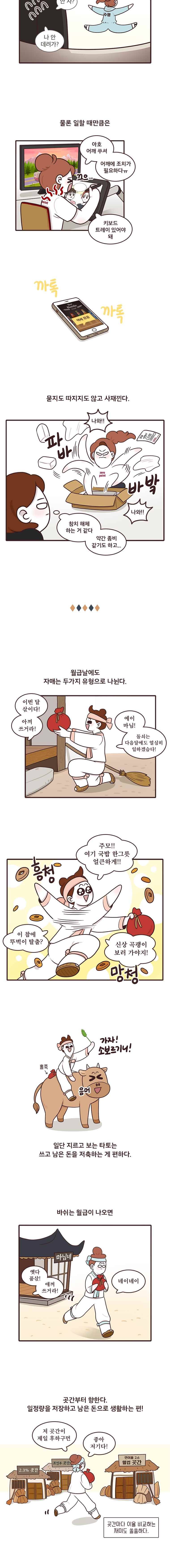 과격자매단 39. 저축왕, 거지왕 3