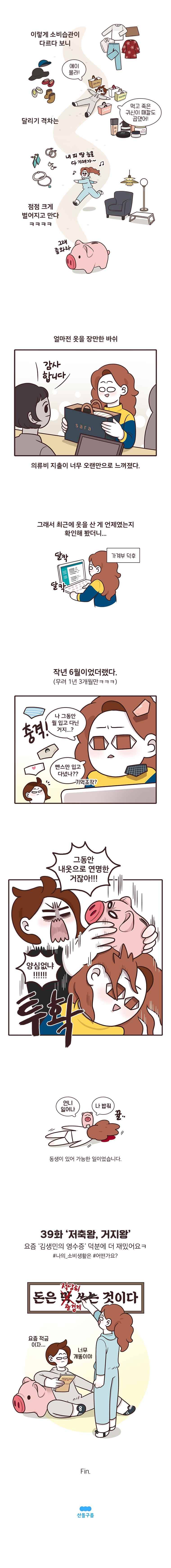 과격자매단 39. 저축왕, 거지왕 4