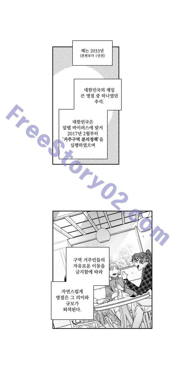 양극의 소년 추석특별편 1