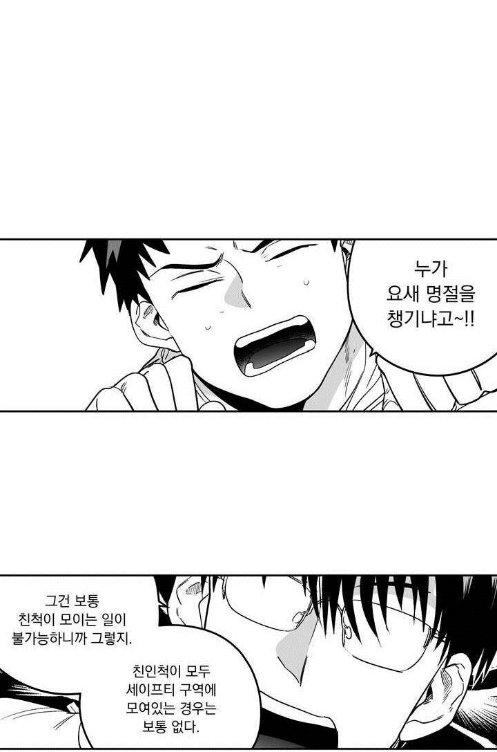 양극의 소년 추석특별편 2