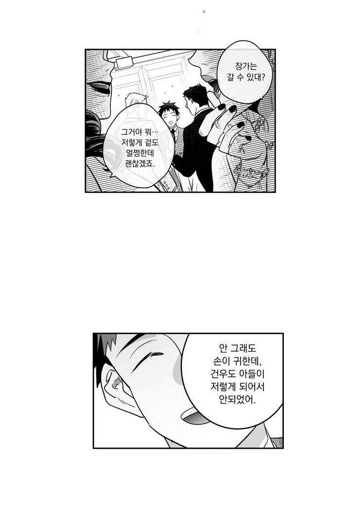 양극의 소년 추석특별편 12