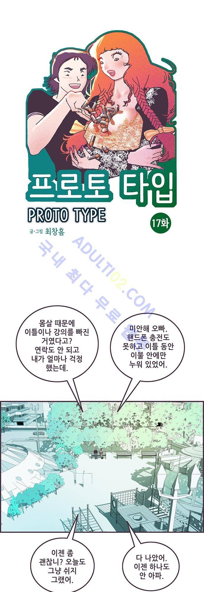 프로토타입 17화 1