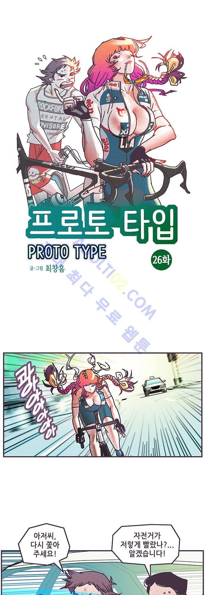 프로토타입 26화 1