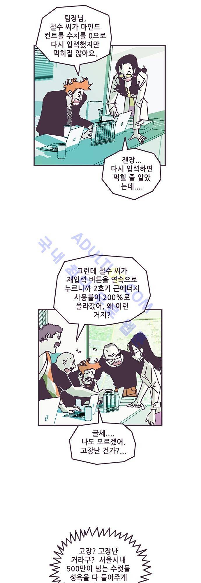 프로토타입 26화 3