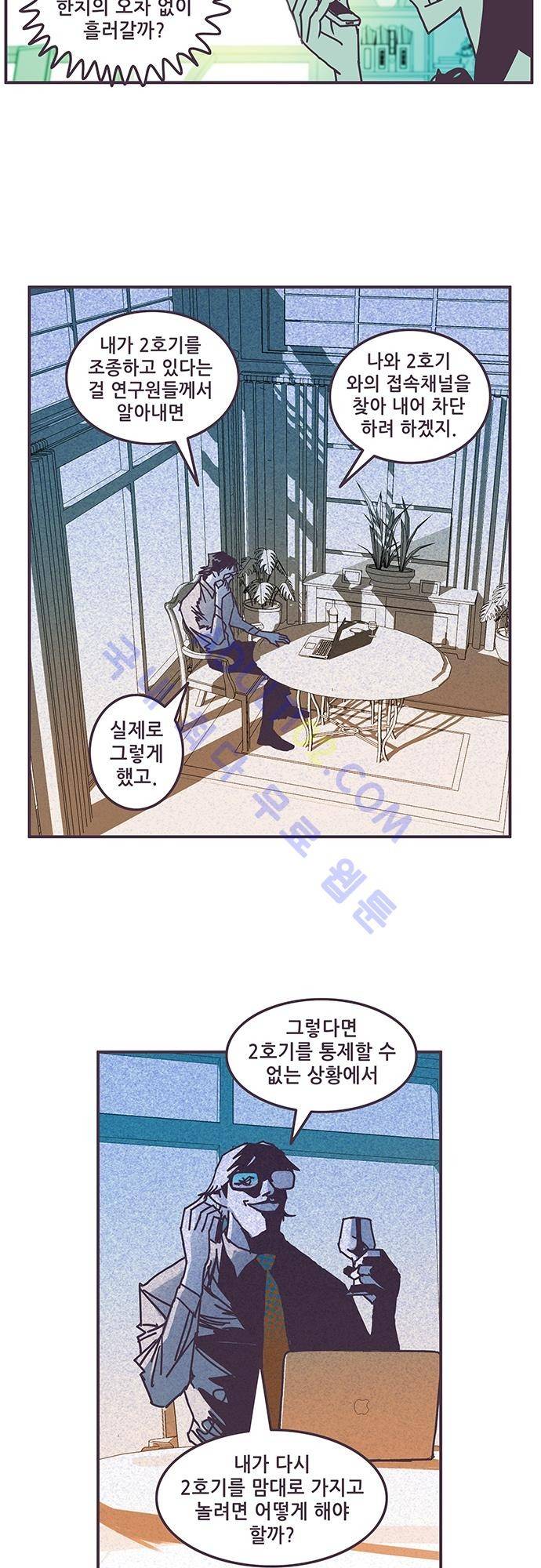 프로토타입 26화 6