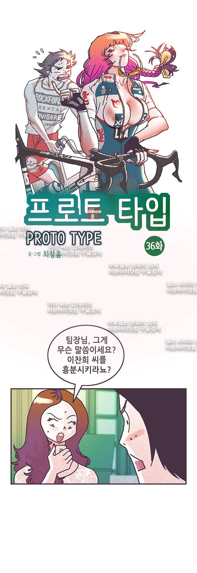 프로토타입 36화 1