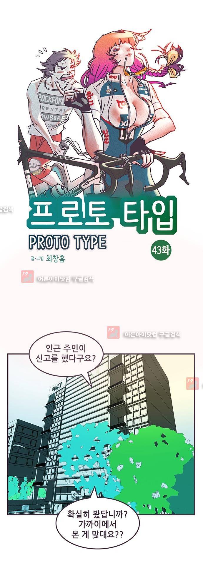 프로토타입 43화 1