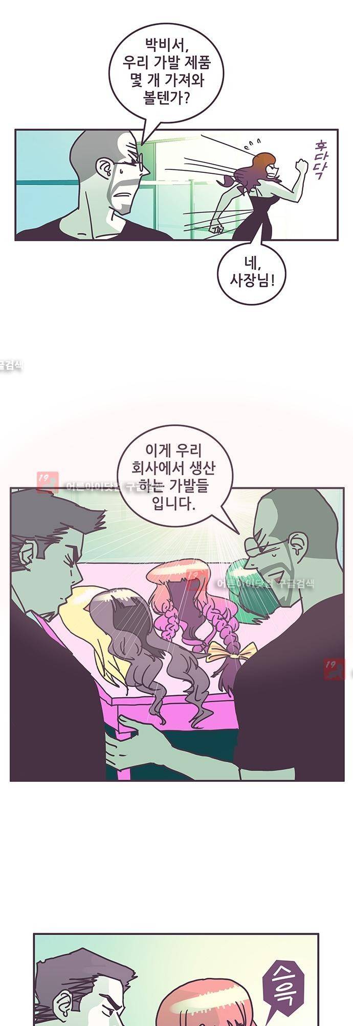 프로토타입 43화 3