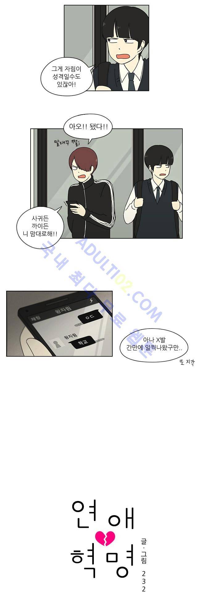 연애혁명 6화 3