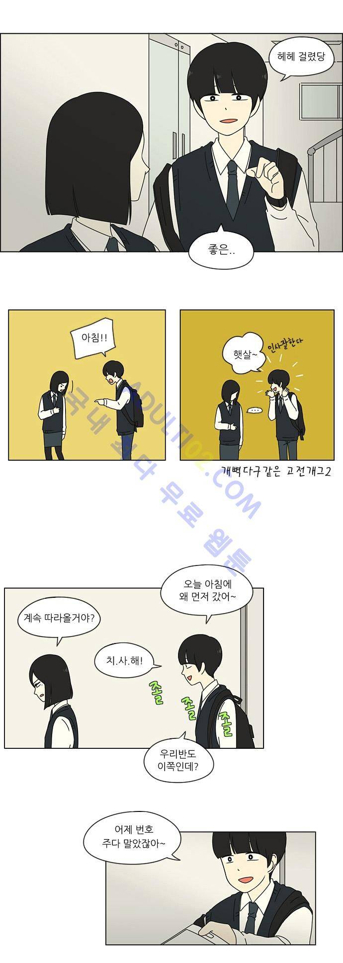 연애혁명 6화 5