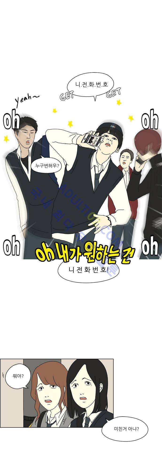 연애혁명 6화 12